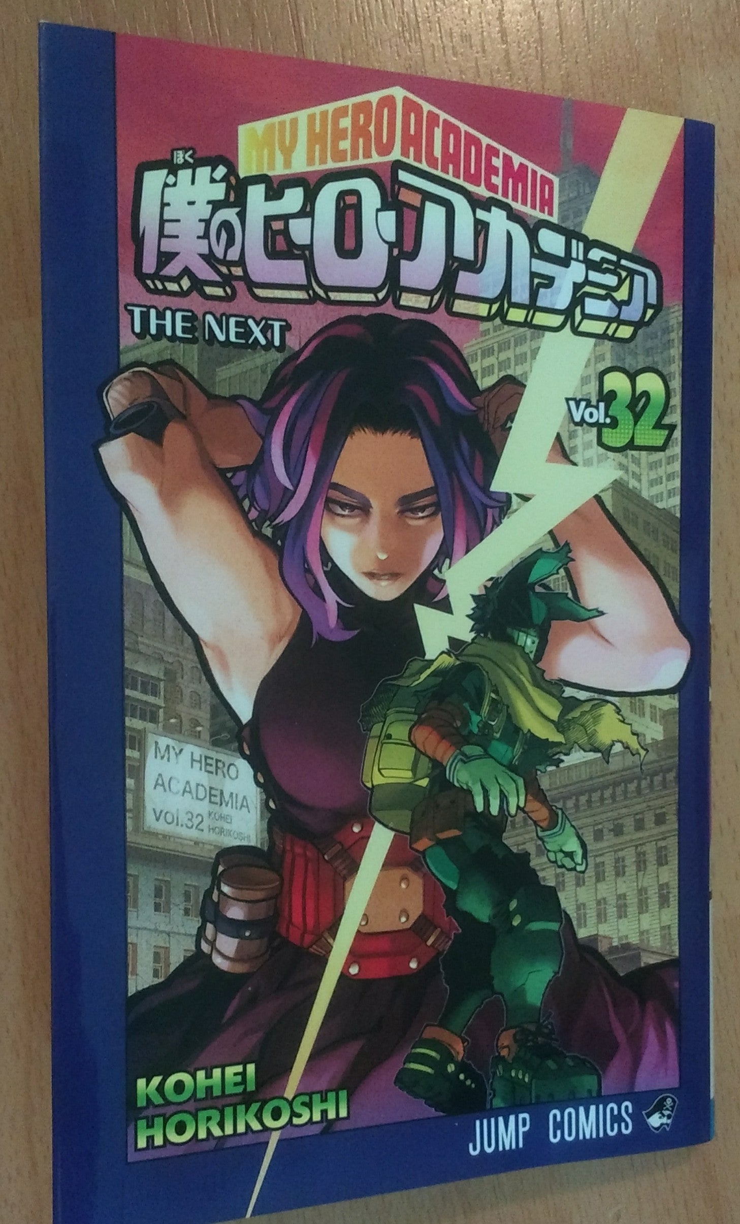 ヒロアカ』32巻の感想 | コメからジャガイモ