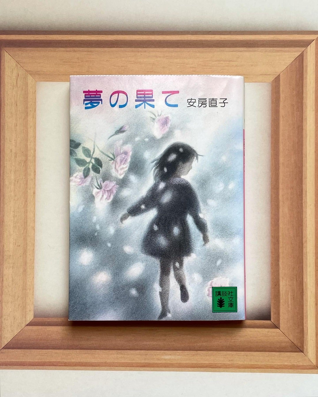 花のにおう町 | コンちゃんの本棚