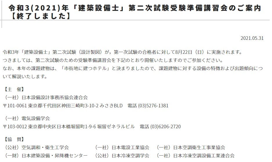 6020-6建築設備士試験における独学者の勉強法について：製図対策（講習