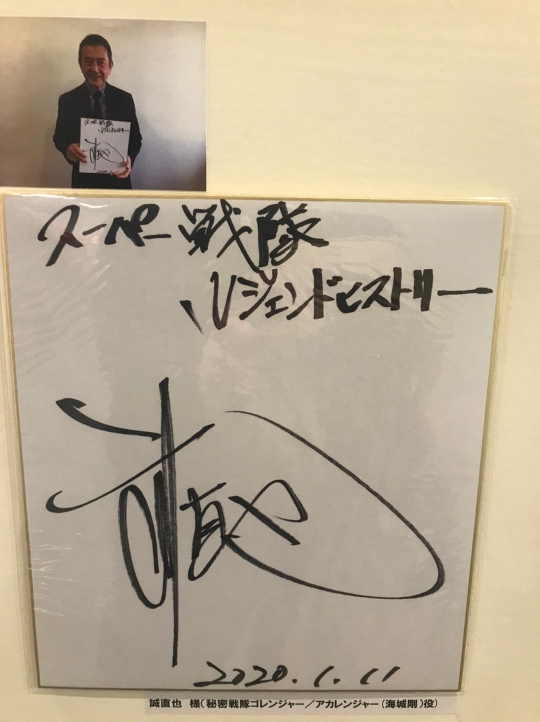 五つの力を一つに合わせて『秘密戦隊ゴレンジャー』 | 小田雅起の