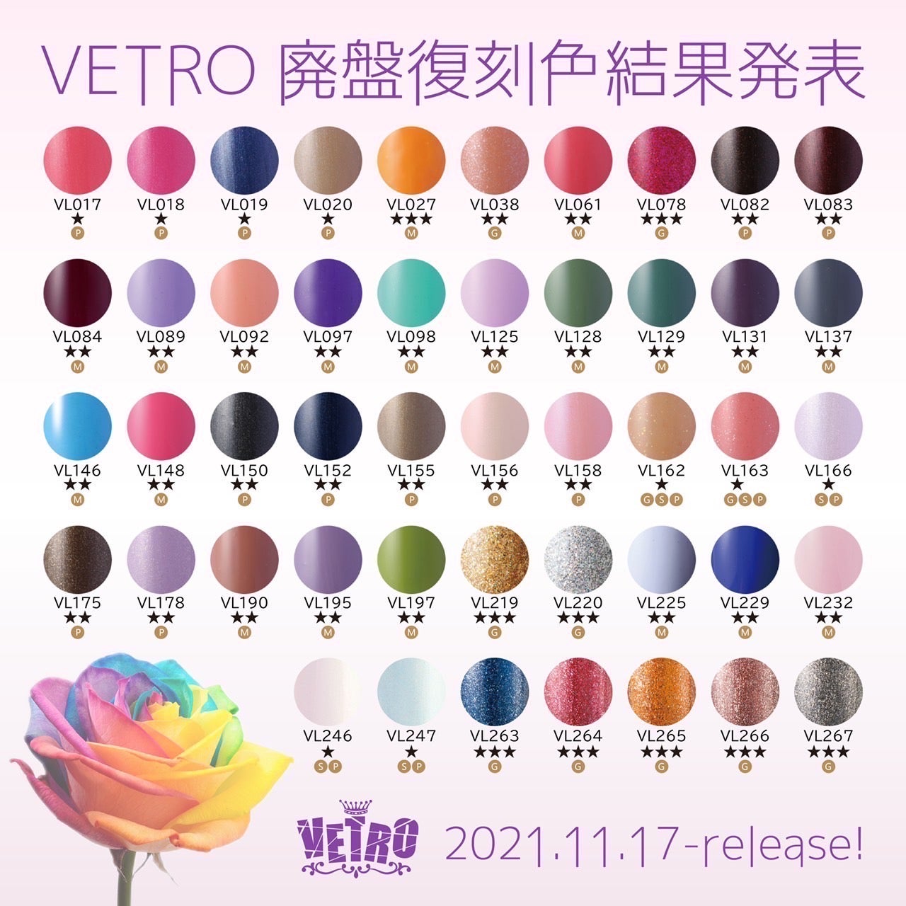 新製品】11月17日からVETRO廃盤色復刻‼ | 純国産のジェルメーカー