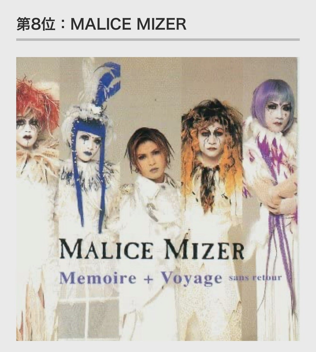 ねとらぼ投票90年代V系結果 | GACKT♂は 淑女♀のタシナミです。