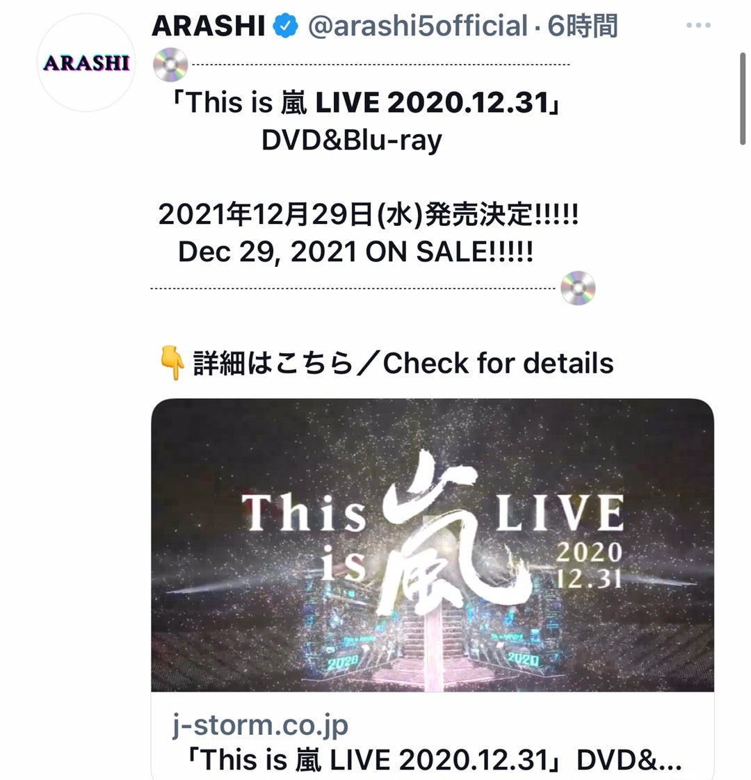 This is 嵐 LIVE 2020.12.31」DVD & Blu-ray発売決定！ | 櫻の・・・ S