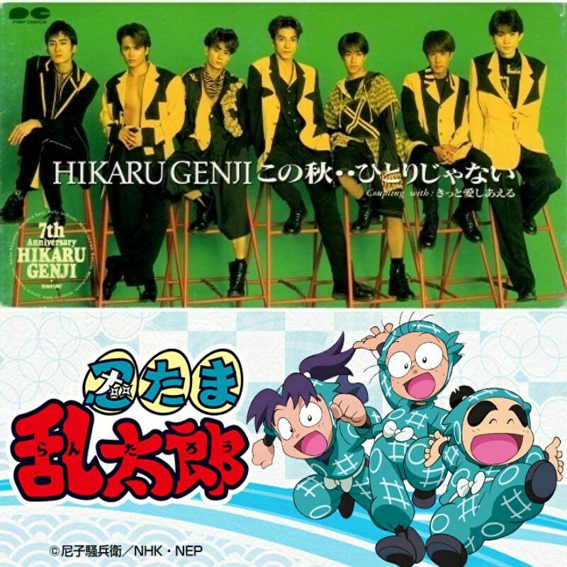 光GENJI この秋・・ひとりじゃない 歌詞 | パート分け&歌詞