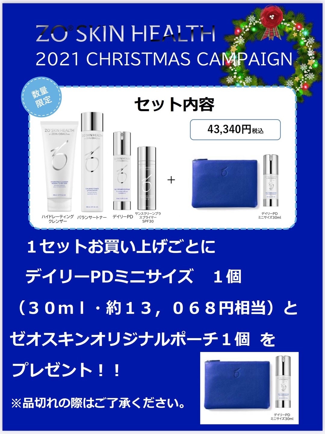 ゼオスキン】デイリーPD(ミニ)とポーチが、もらえるキャンペーン | Dr