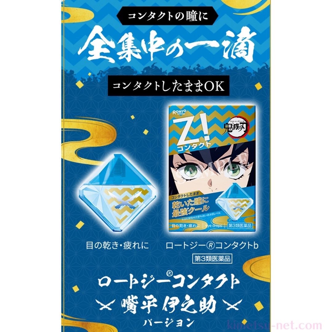 鬼滅の刃 竈門炭治郎 ロート アクリル目薬スタンド アクスタ