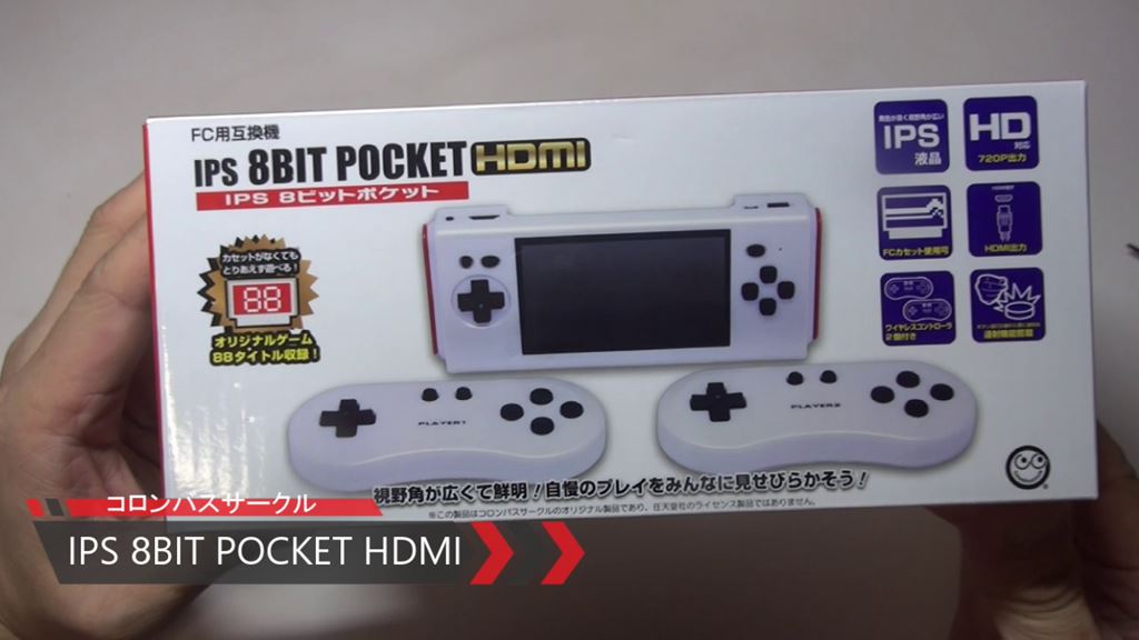 ファミコン互換機 IPS 8BIT POCKET HDMIの紹介！IPS液晶＆HDMI