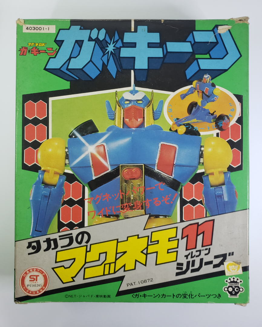 懐かしTOY】マグネモ「ガ・キーン」！ | マイナーロボ工房 ～ジンライ