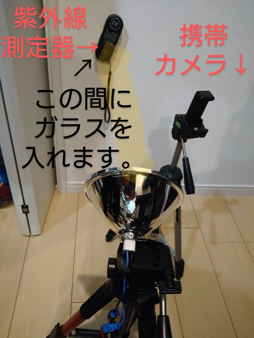 紫外線透過ガラス 数値公開 | 今峰製HIDライト 製作奮闘記