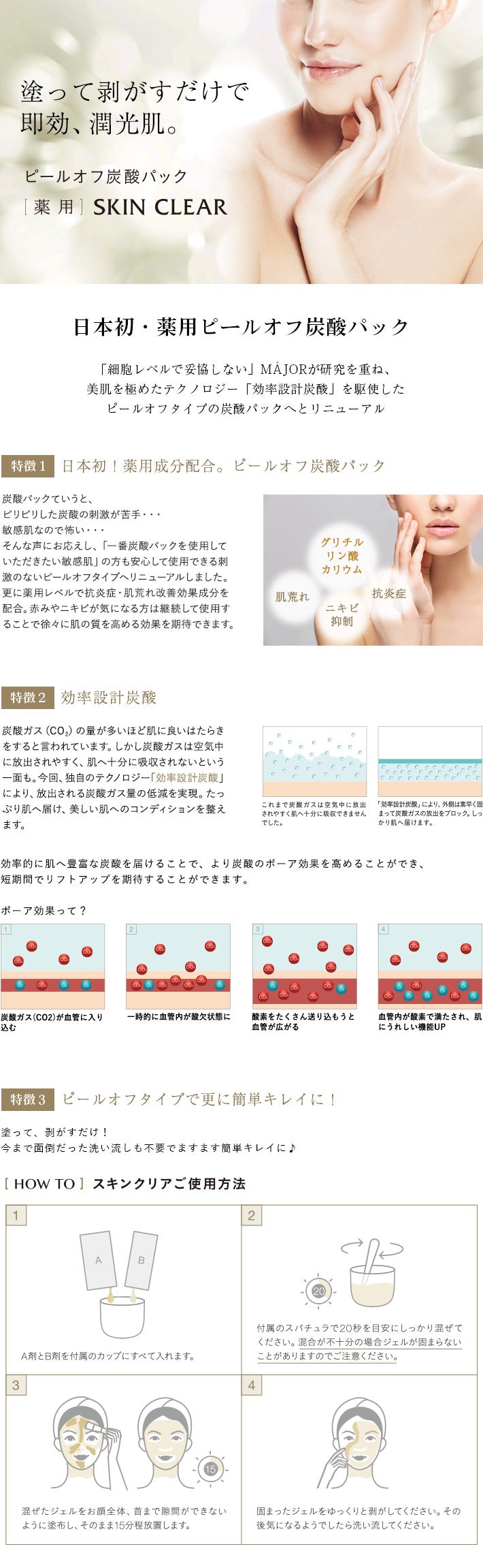 マジョール化粧品 【スキンクリア炭酸パック】のご案内♪ | 江東区清澄