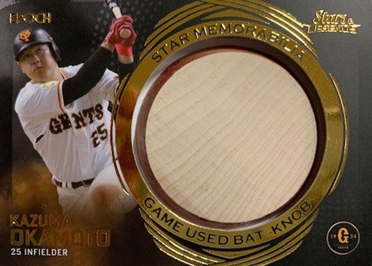 バットカード！ 11月30日発売 EPOCH 2021読売ジャイアンツ スターズ