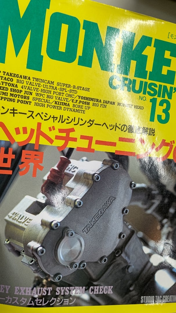 モンキークルージン 武川Rステージ キタコウルトラヘッド | めがねのブログ