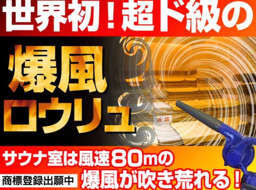 草加健康センター②〜爆風ロウリュで過去一のととのい〜 | サウナ狂の