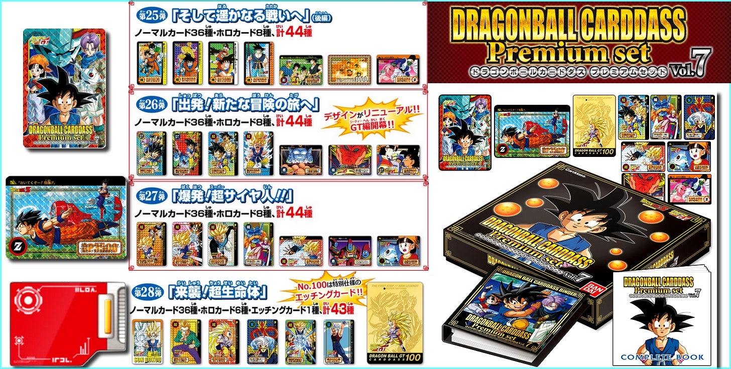 其之九百九十一 ドラゴンボール カードダス プレミアムセット Premium