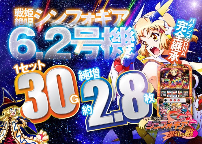 Sパチスロ戦姫絶唱シンフォギア 勇気の歌 | venus-app 読みたカッタ