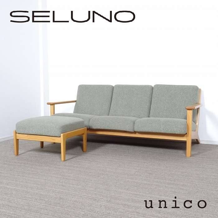 unico ウニコ VISKA ヴィスカ カバーリングソファ 3シーター