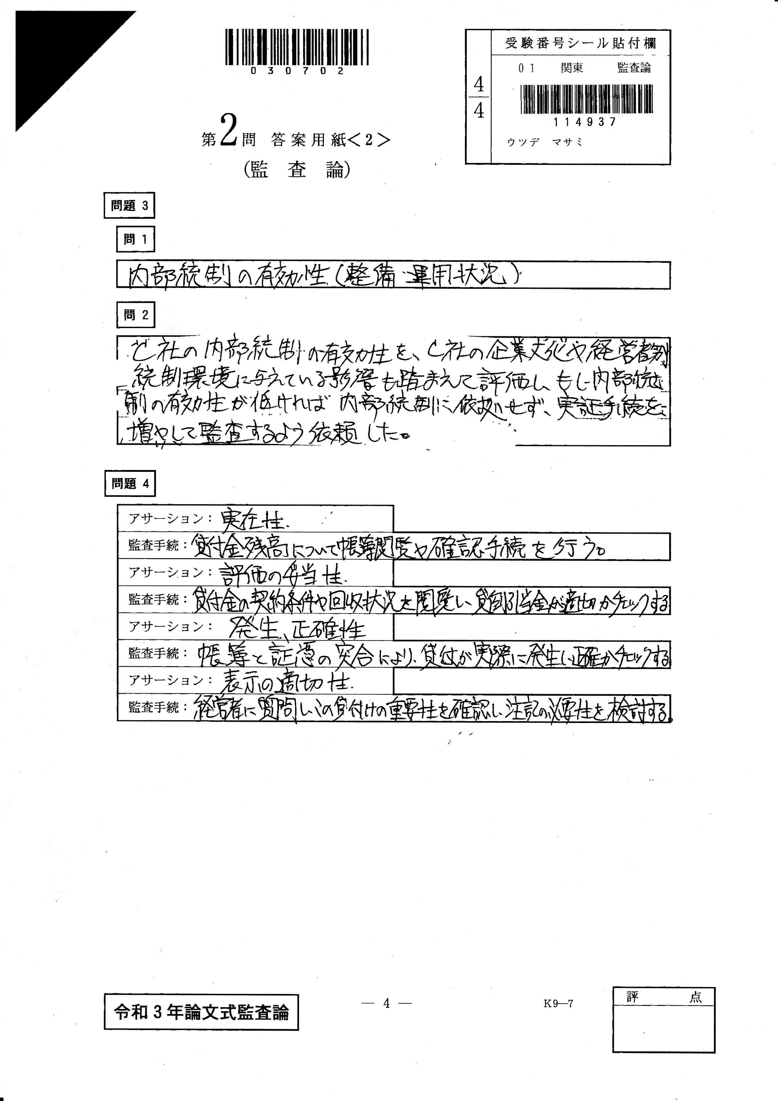 公認会計士試験】論文式試験のリアル答案の公開＆振り返り―監査論 第2