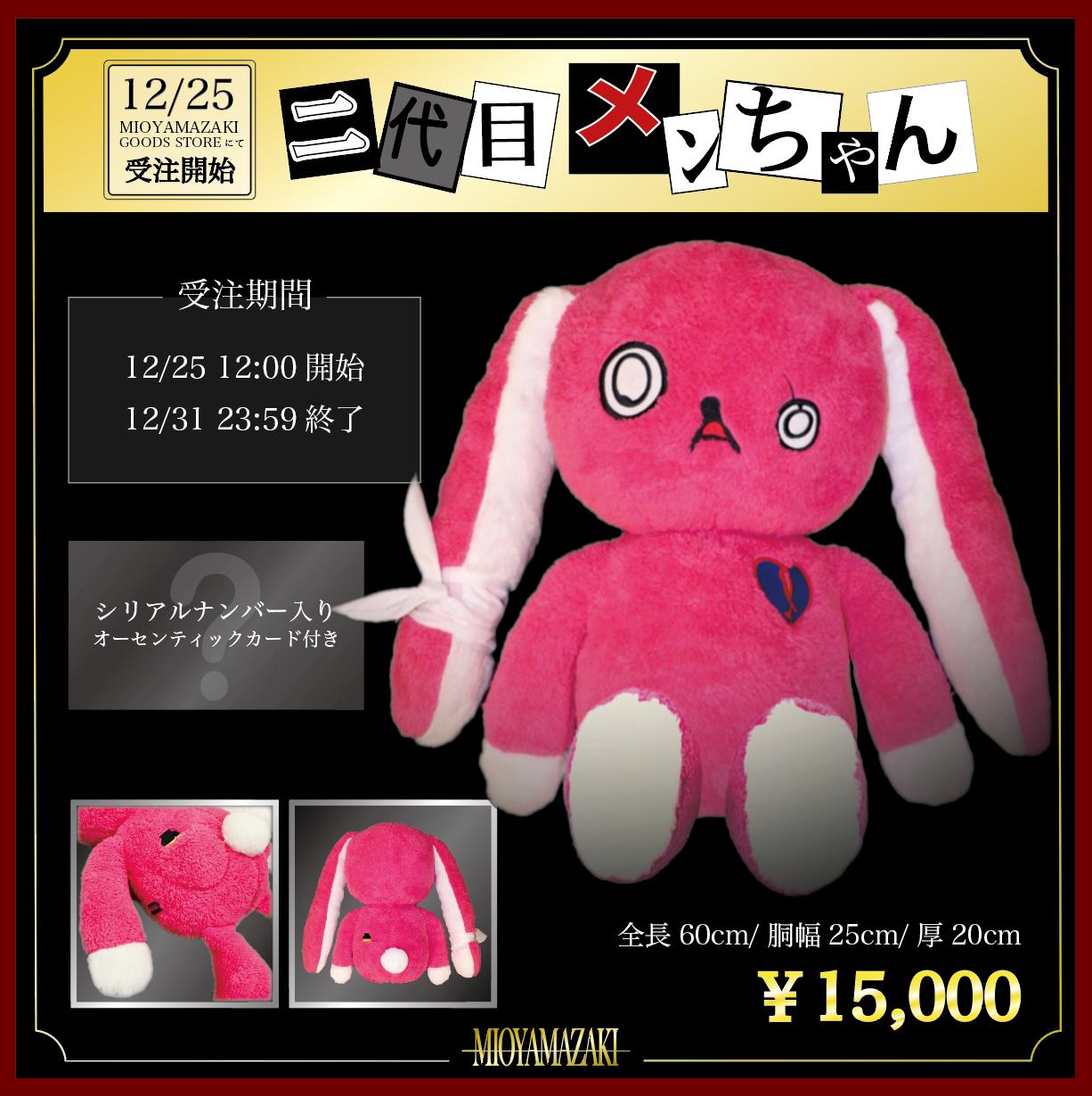 二代目メンちゃん | SOUNDACTIVE