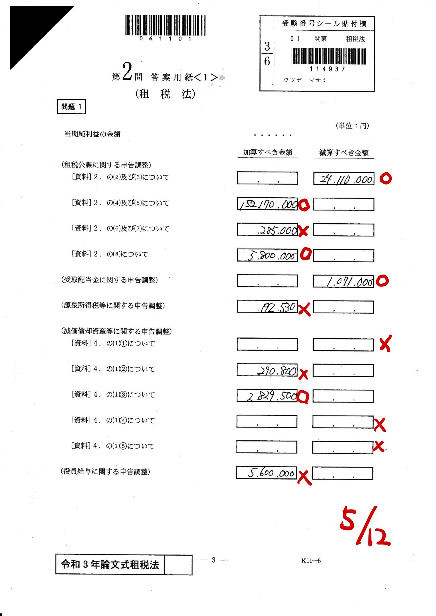 公認会計士試験】論文式試験のリアル答案の公開＆振り返り―租税法 第2