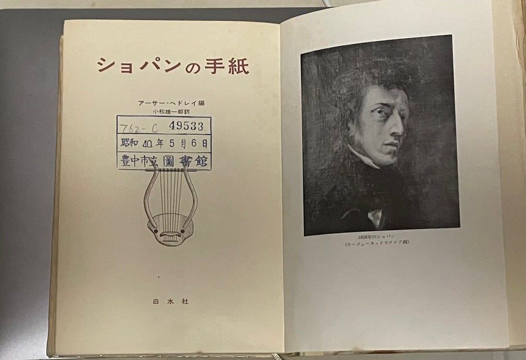 ショパンの手紙で曲の背景を読む | andanteピアノ教室 ピアノdeクボタ