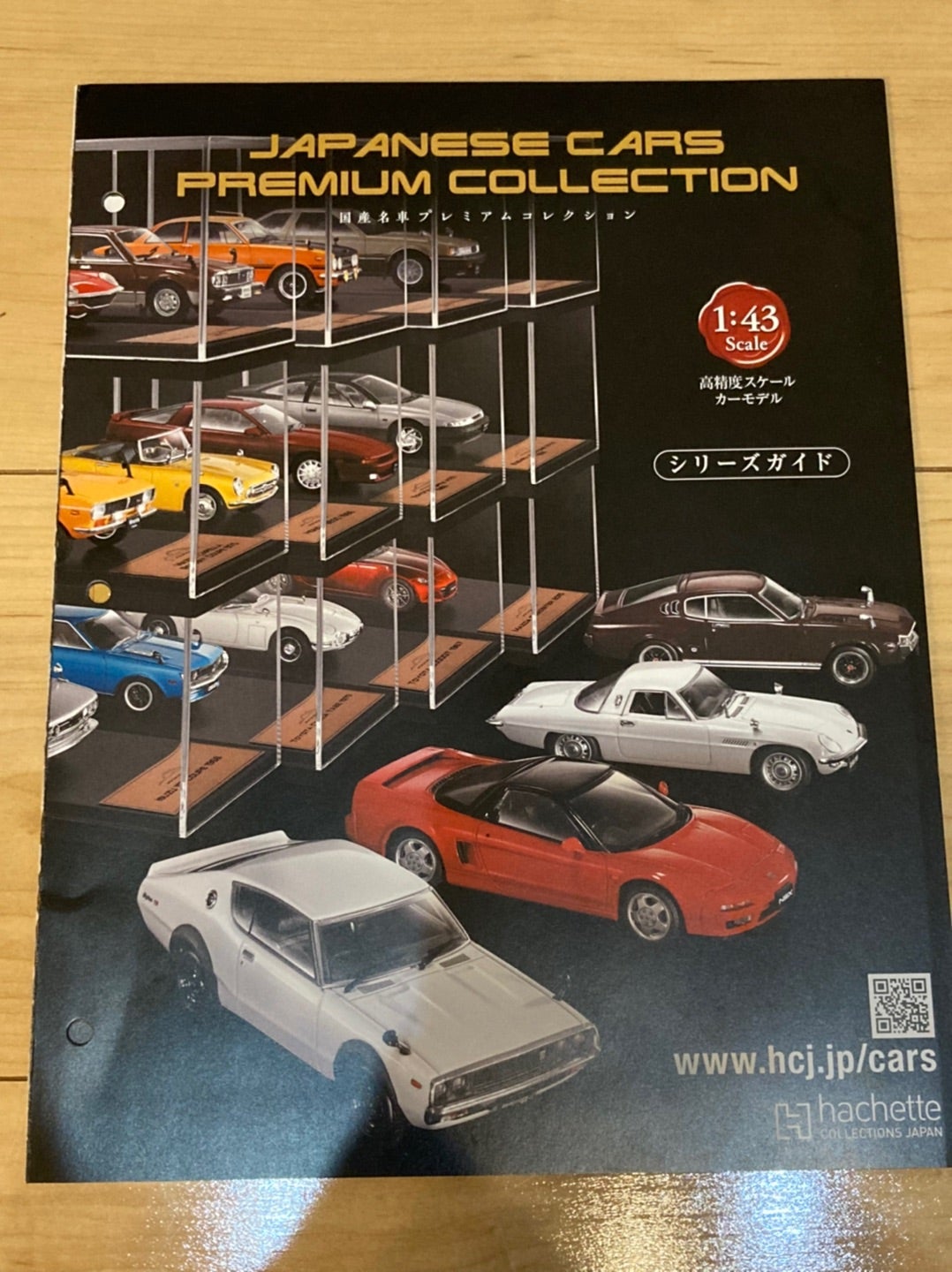 アシェット 1/43 国産名車プレミアムコレクション vol.1 | ～⑥wheels