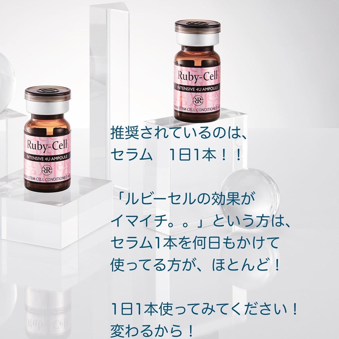 ルビーセル 4Uセラム