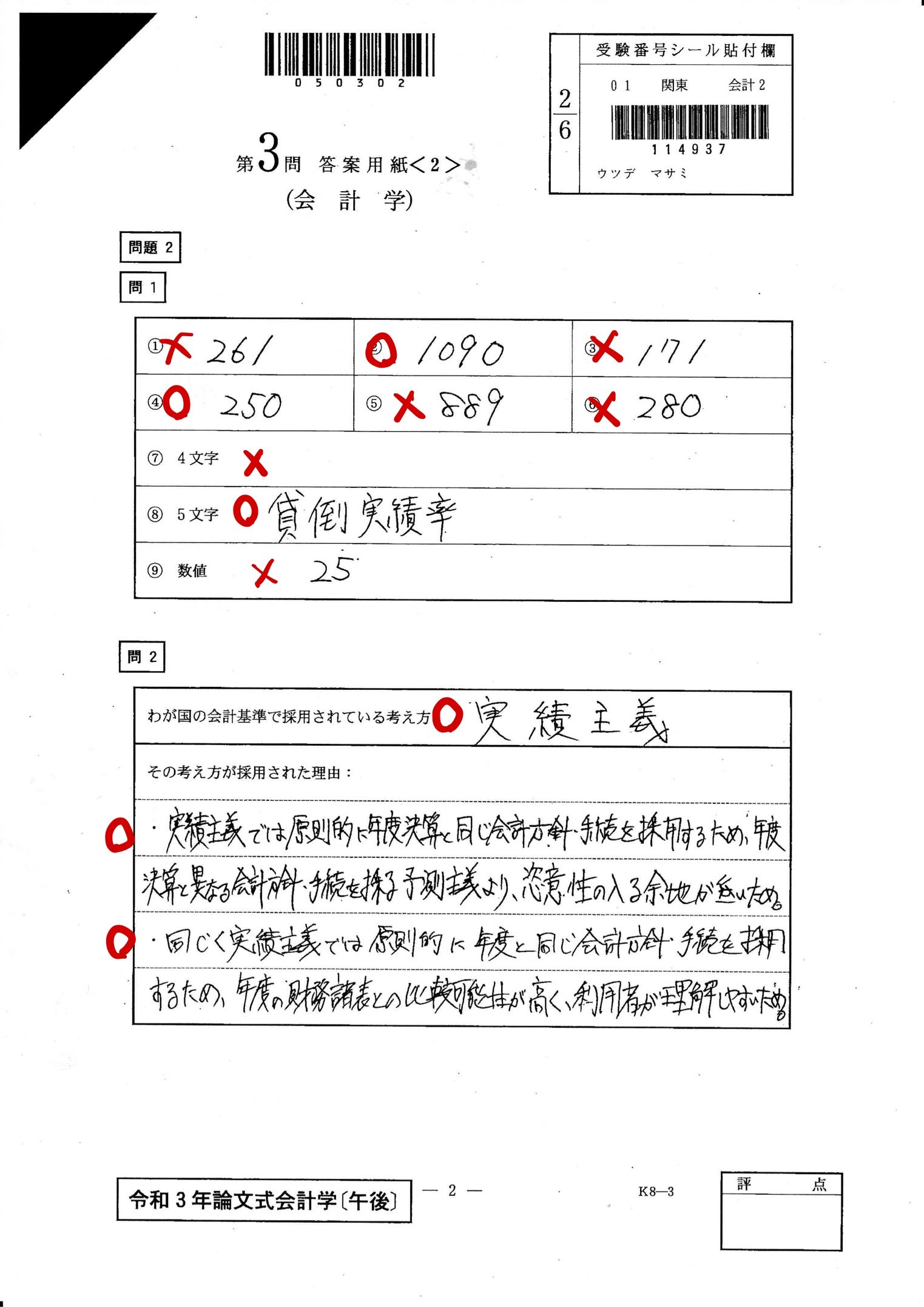公認会計士試験】論文式試験のリアル答案の公開＆振り返り―会計学