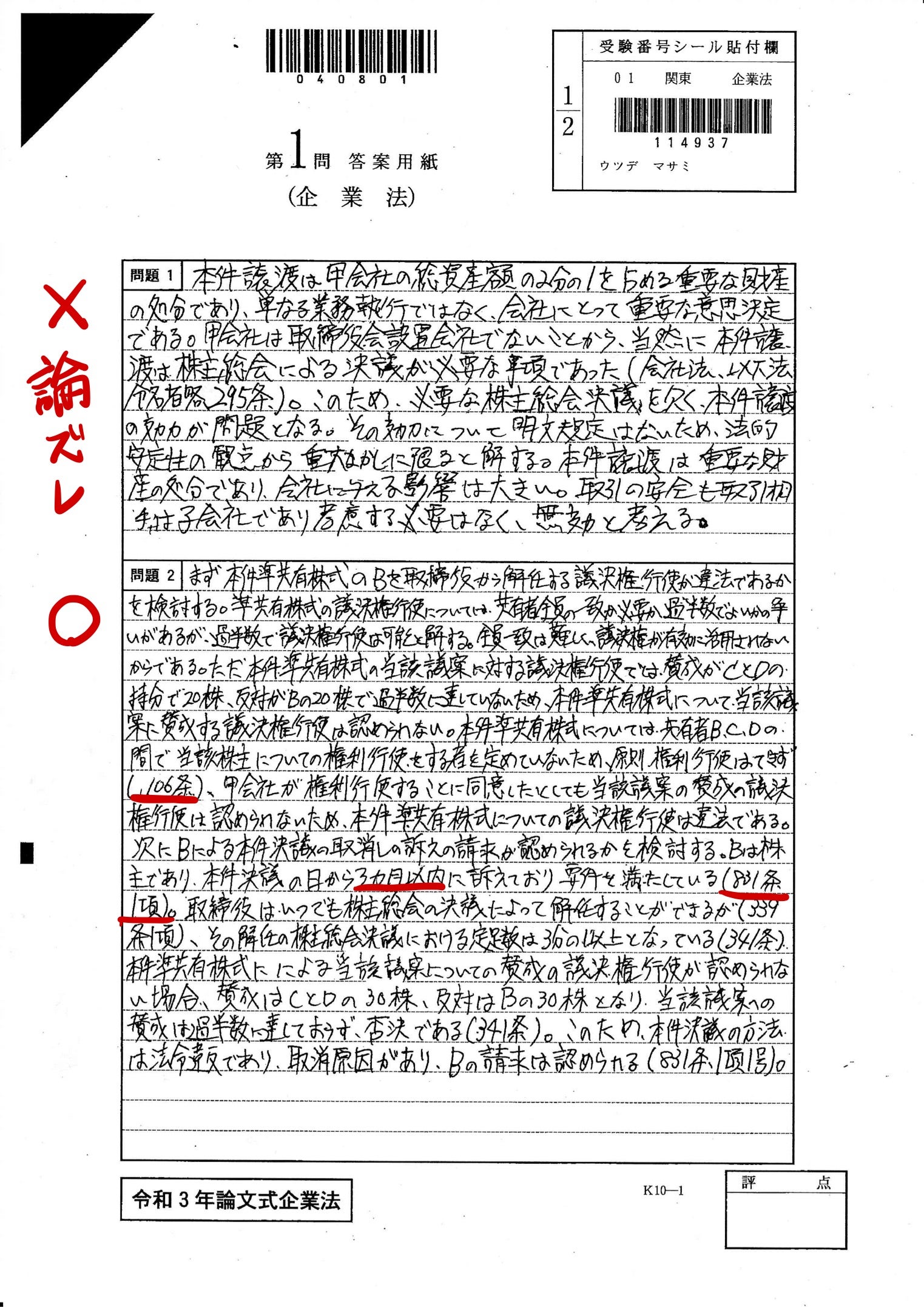 公認会計士試験】論文式試験のリアル答案の公開＆振り返り―企業法