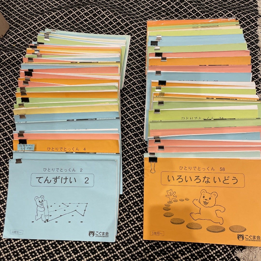 ひとりでとっくん 100冊セット 裁断済み 裁断済み こぐま会 ひとりで