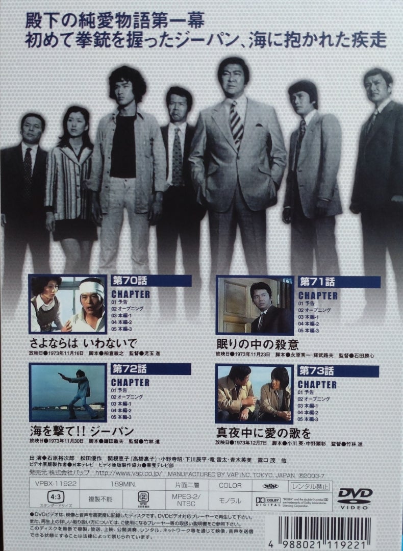 9枚組DVD-BOX『太陽にほえろ! ジーパン刑事編1』〜第73話「真夜中に愛