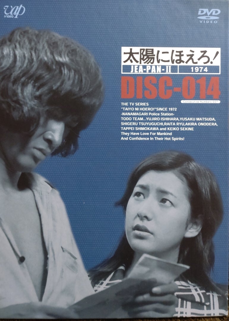 7枚組DVD−BOX『太陽にほえろ! ジーパン刑事編2』〜第103話「狼を見た