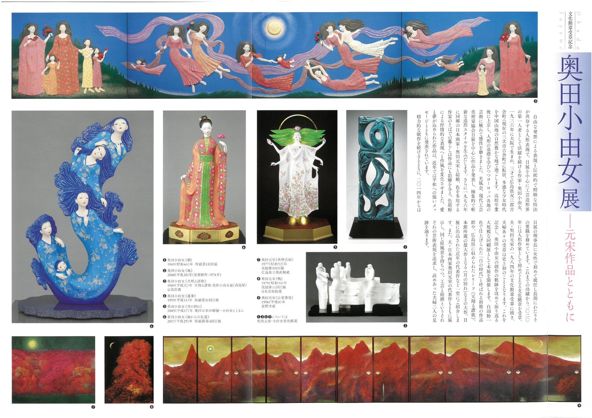 4/29-6/14】文化勲章受章記念 奥田小由女展－元宋作品とともに（奥田元