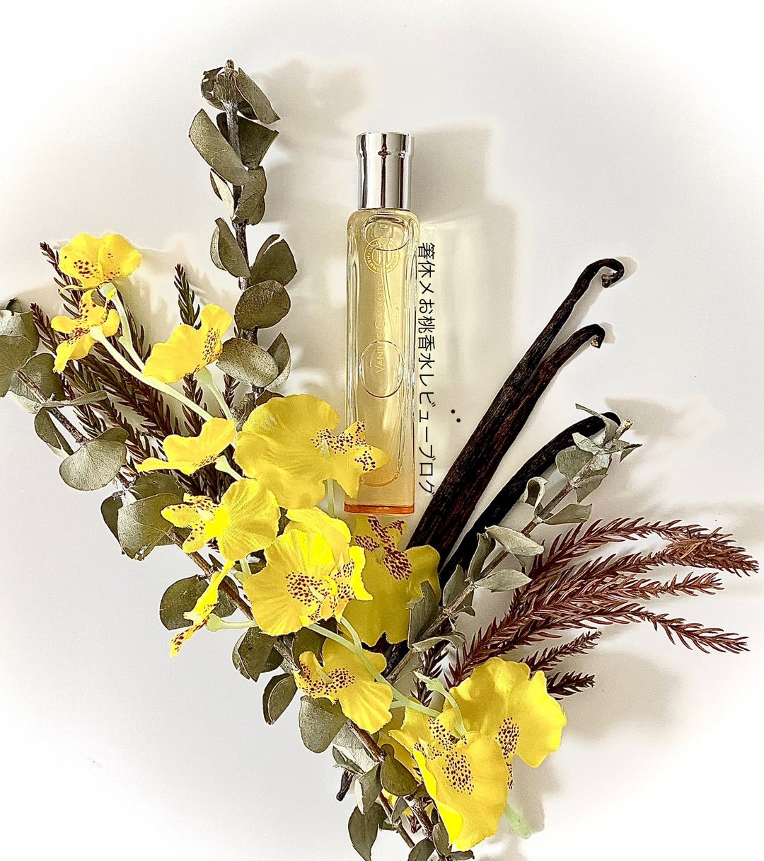 バニラ嫌いによる奇跡のバニラ 香水レビュー バニーユガラント