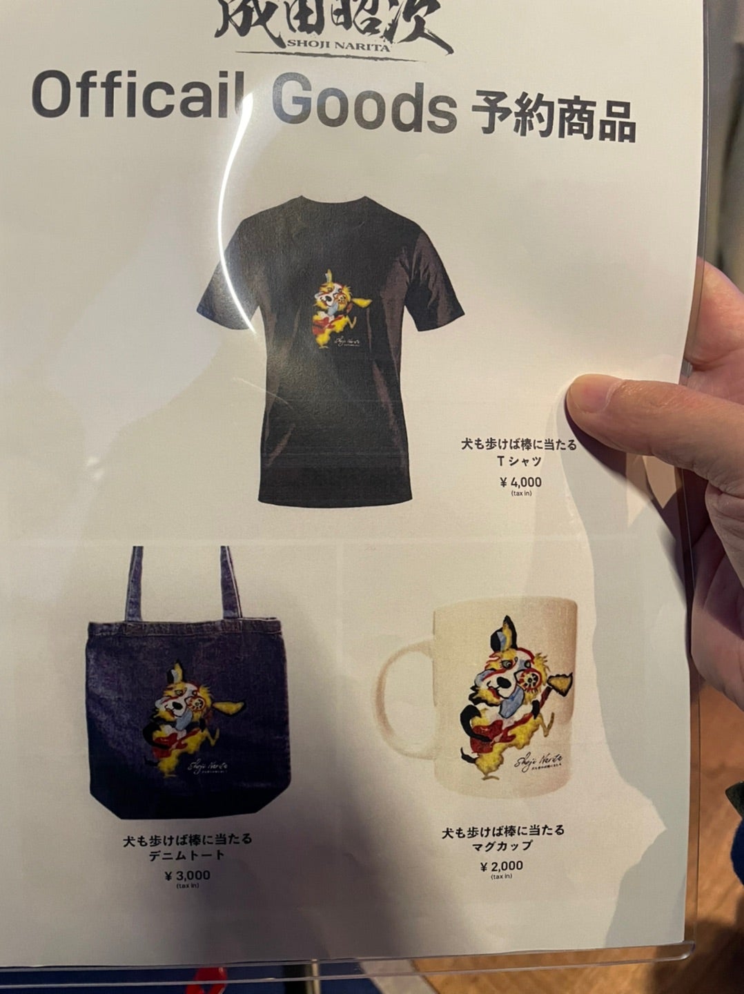 レア☆成田昭次 SHO-wan サコッシュ 犬も歩けば棒に当たる Amazon.co