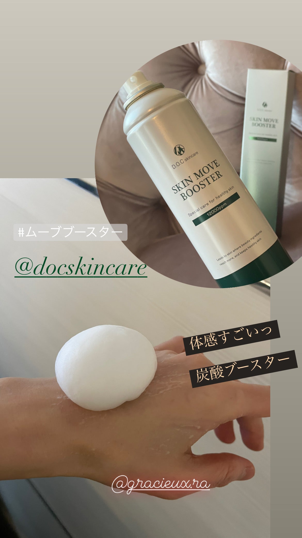 簡単な強炭酸アイテム！スキンムーブブースターで小顔になってる