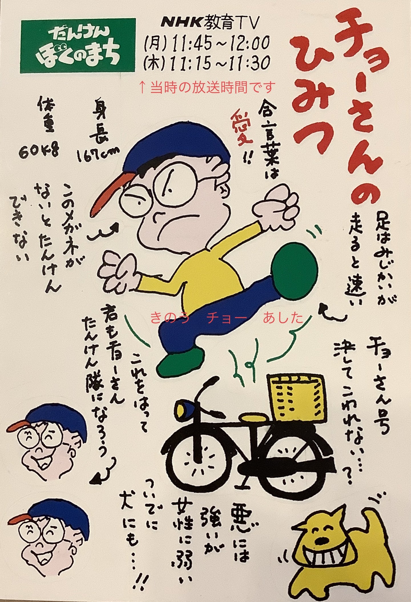 たんけんぼくのまち見逃し配信 | チョー オフィシャルブログ「きのう