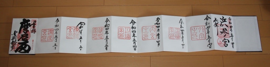 伊勢神宮7社＋α 1日目 〜御朱印コンプリートの旅〜 | 食道がんステージ