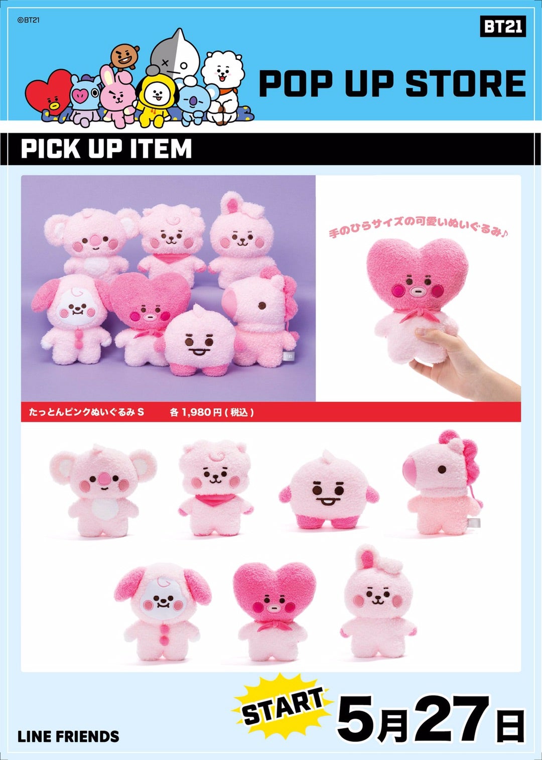 JPメンテナンス ロフト、たっとんピンク BTS Island 秘密のメモ | ♪雨