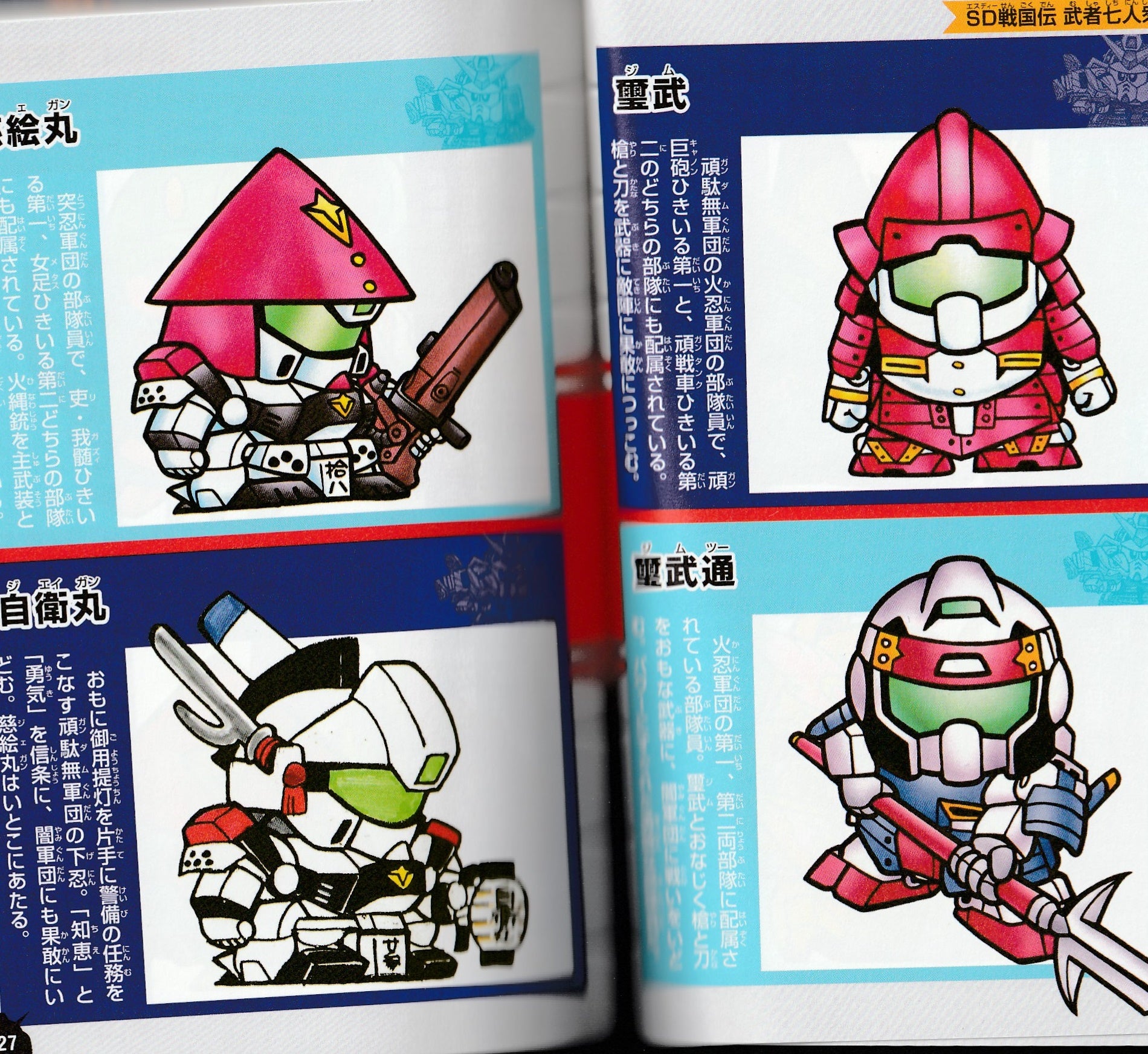 SDガンダム究極大図鑑 おかわり | エスカピズムのブログ