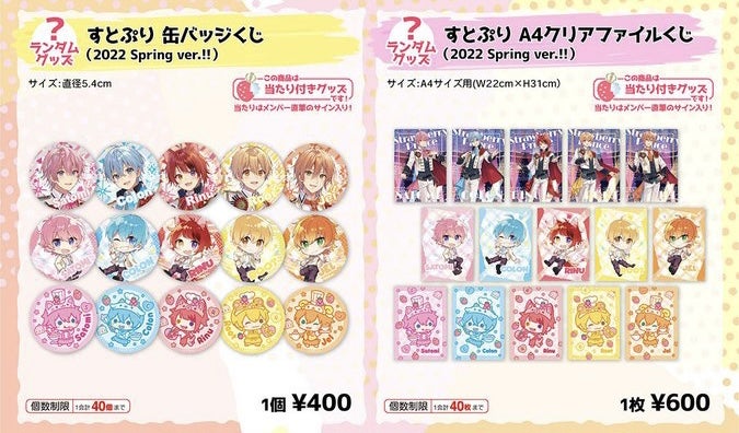 すとぷり 2022 Spring オフィシャルグッズ 注文した物紹介 | らいりの