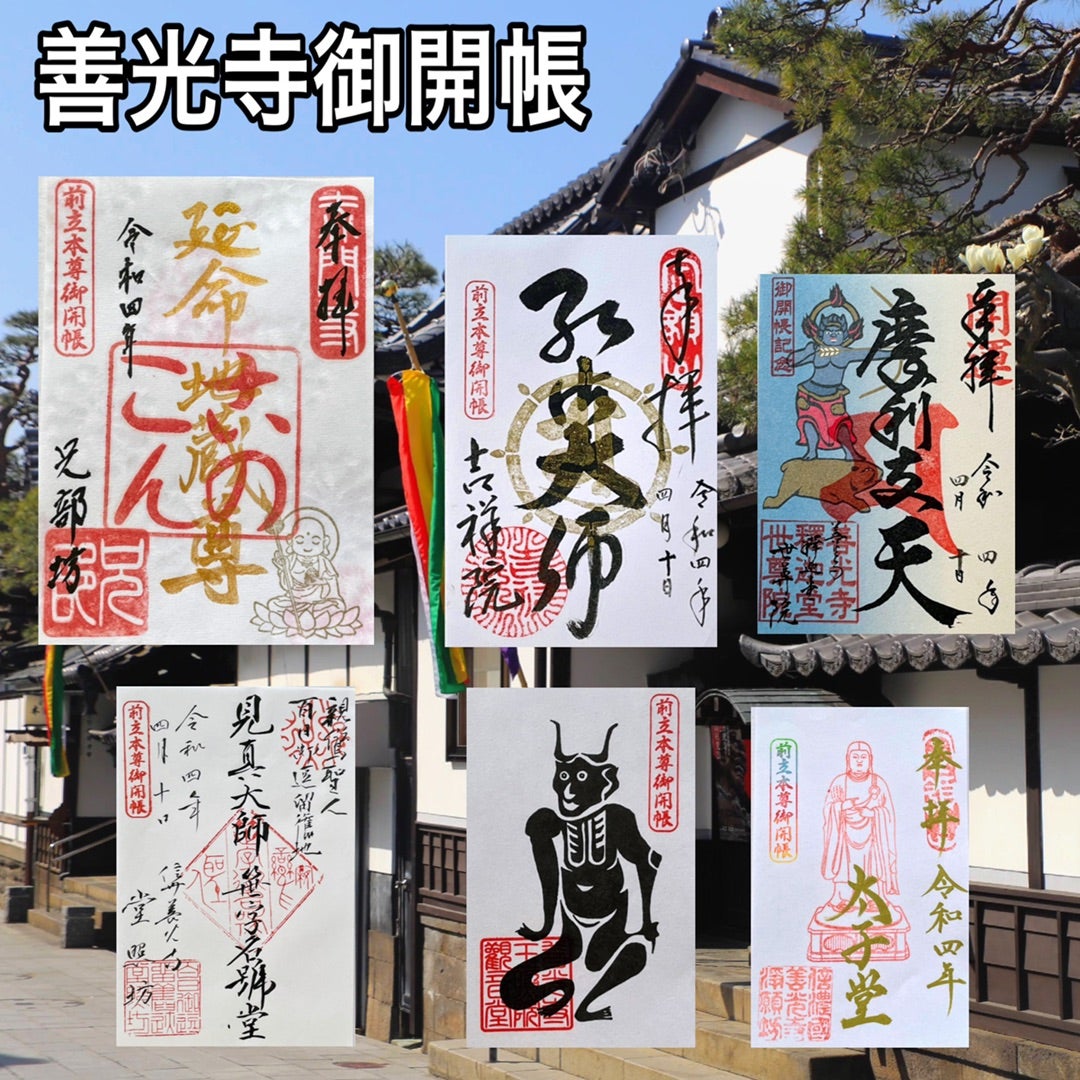 長野】≪善光寺御開帳2022≫でいただいたステキな【御朱印】⑦ ～山内