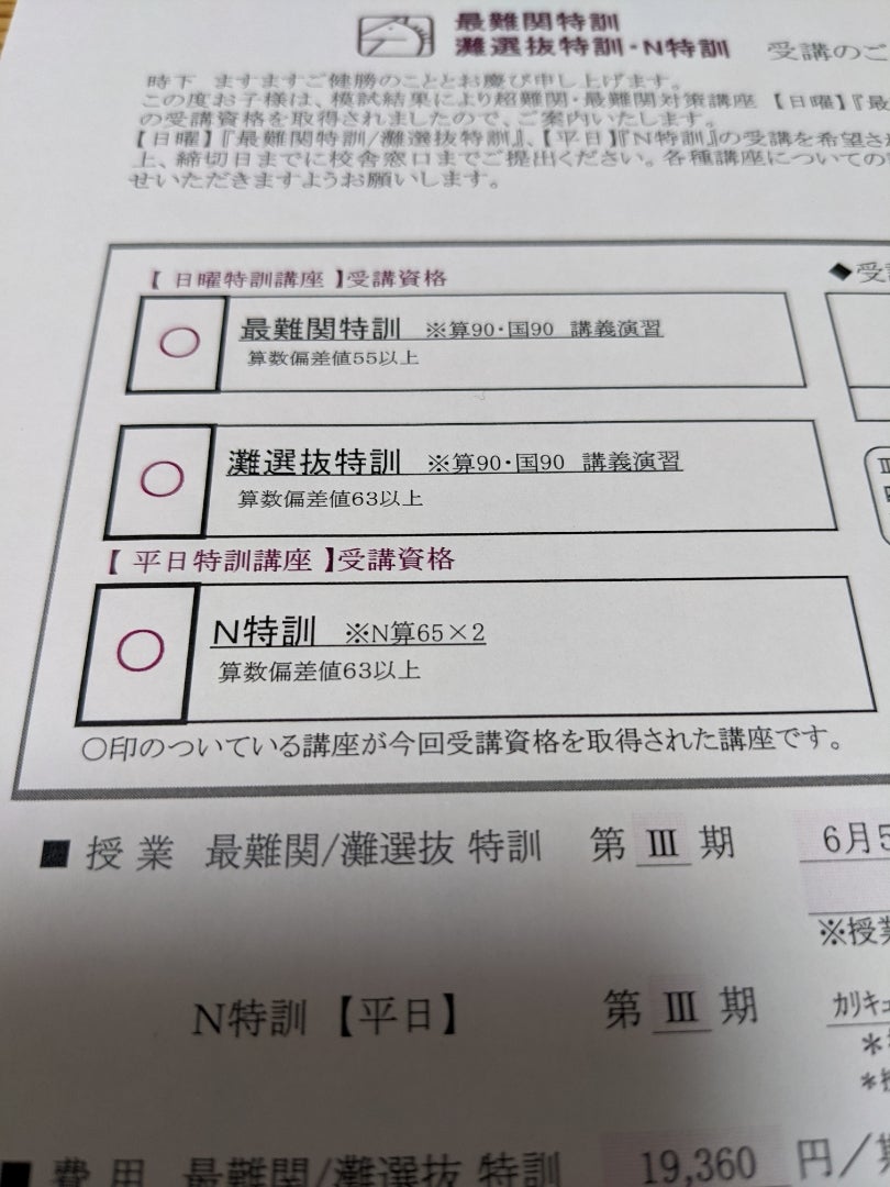 最難関特訓｜馬渕教室 中学受験コース 馬渕教室 国語 小学4年 プリント