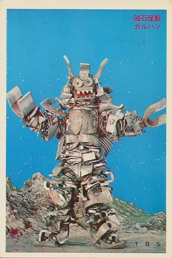 ガルバン ～『キャプテンウルトラ』 | 今日のところは こんなこったす！