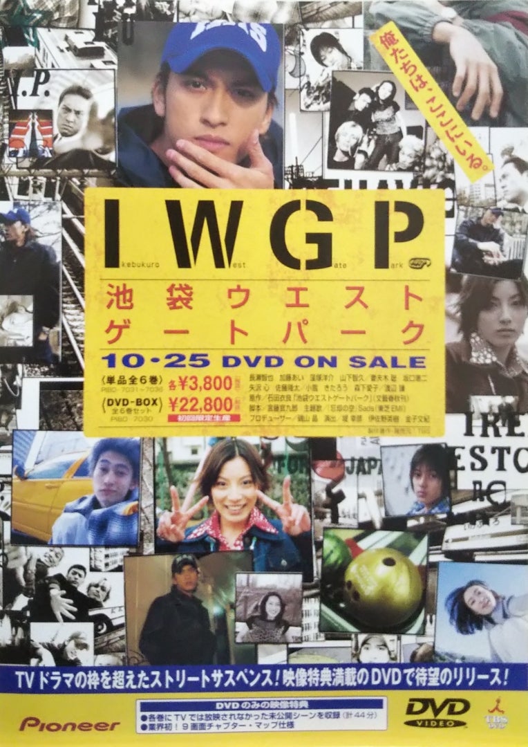 池袋ウエストゲートパーク／池袋ウエストゲートパーク スープの回