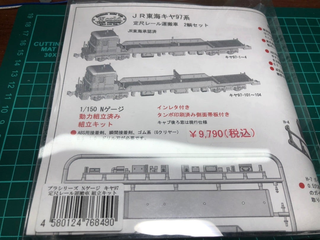 ワールド工芸 JR東海 キヤ97形 プラスチックキットを購入 【鉄道模型