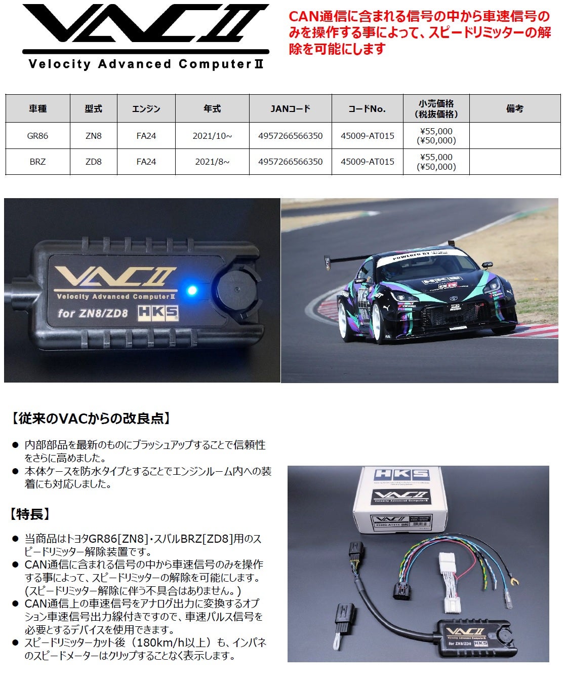 GR86/ZN8＆BRZ/ZD8のスピードリミッターが解除できるようになります