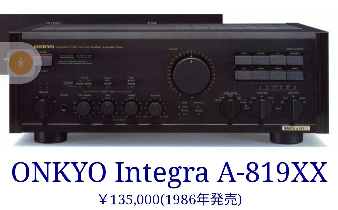 ONKYO Integra A-819XX プリメインアンプ整備 | 腰痛でもバイクが好き