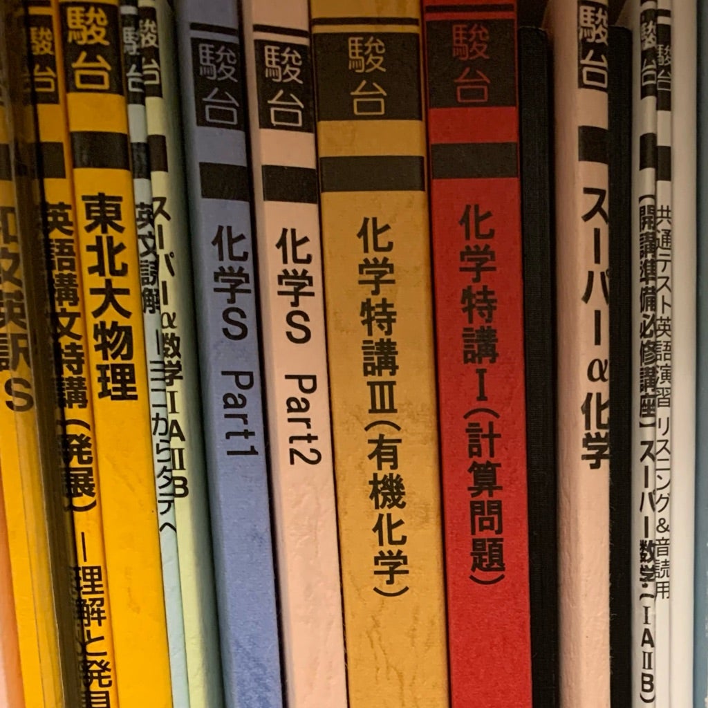 駿台の夏期講習について | a-physics-loverのブログ