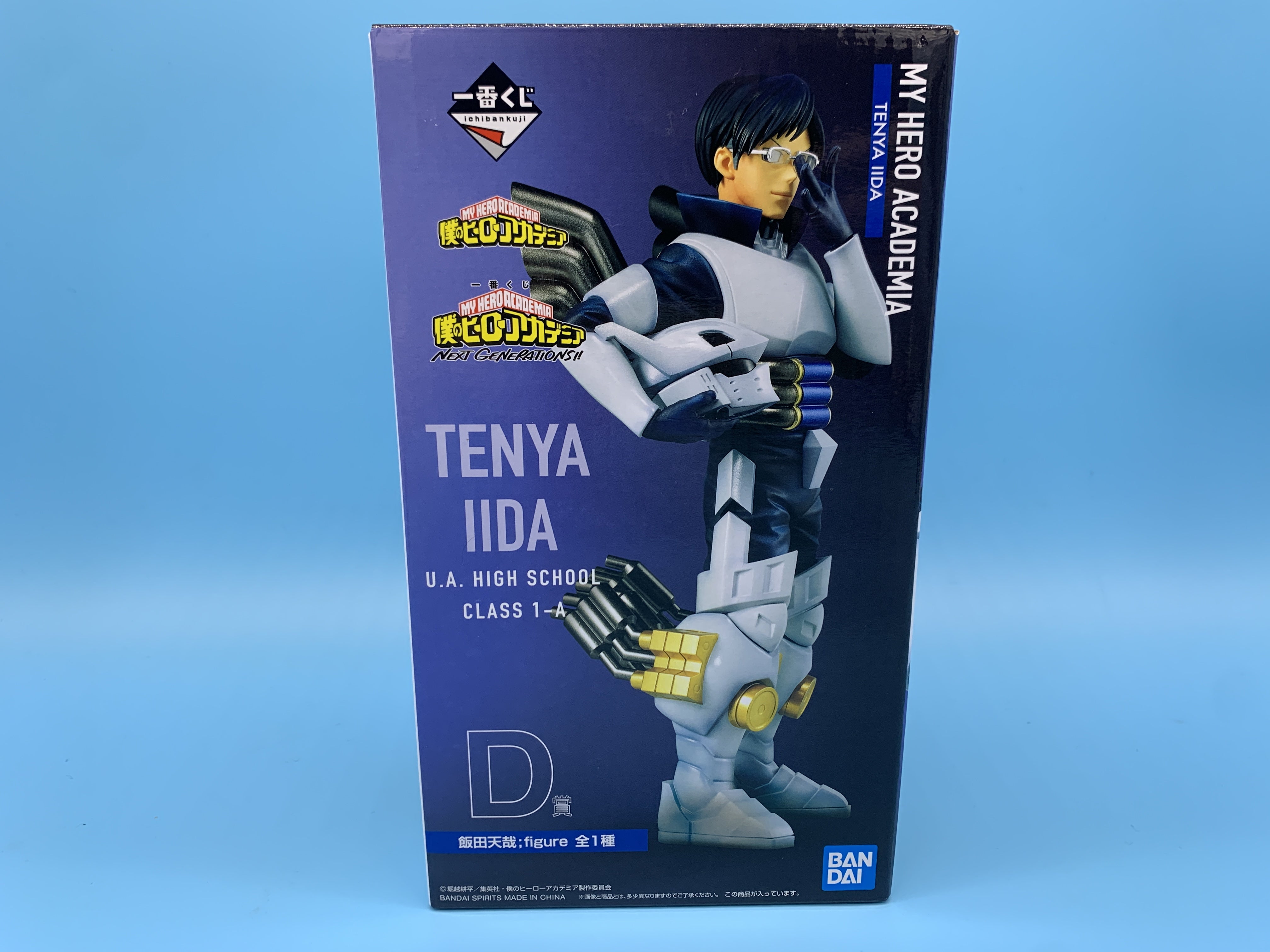 一番くじ 僕のヒーローアカデミア NEXT GENERATIONS！！ D賞 飯田天哉