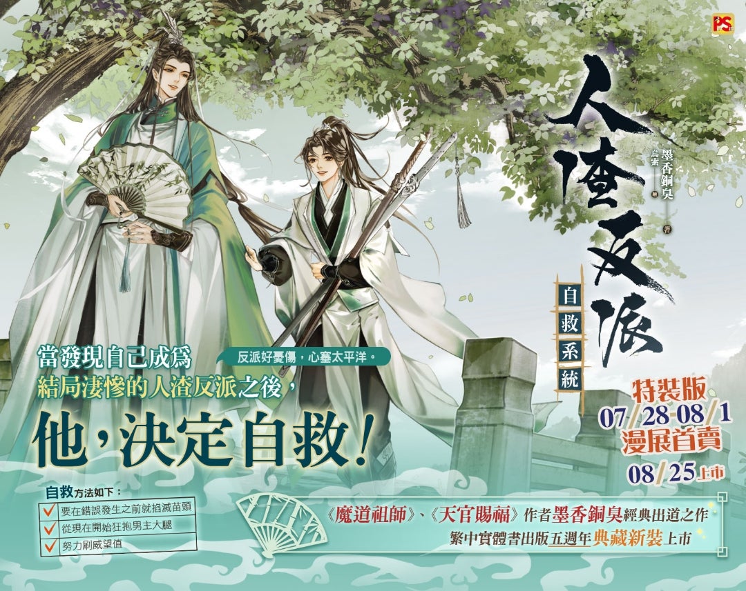 人渣反派自救系统 ～新装版～ | 気まぐれ備忘録